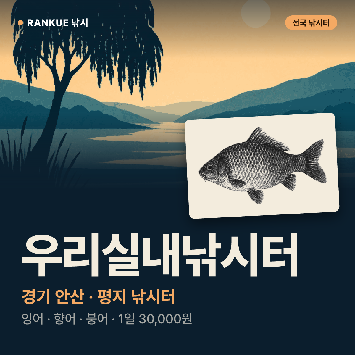 우리실내낚시터 — 경기 안산 평지 낚시터