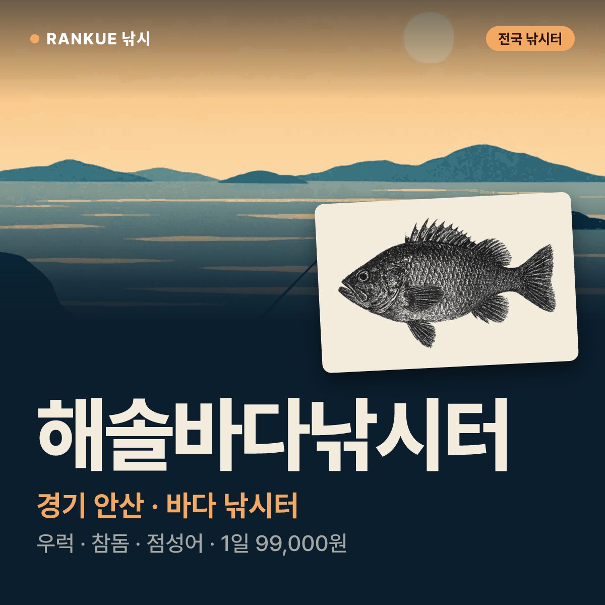 해솔바다낚시터 — 경기 안산 바다 낚시터