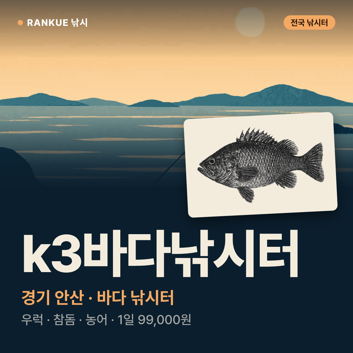 k3바다낚시터 — 경기 안산 바다 낚시터
