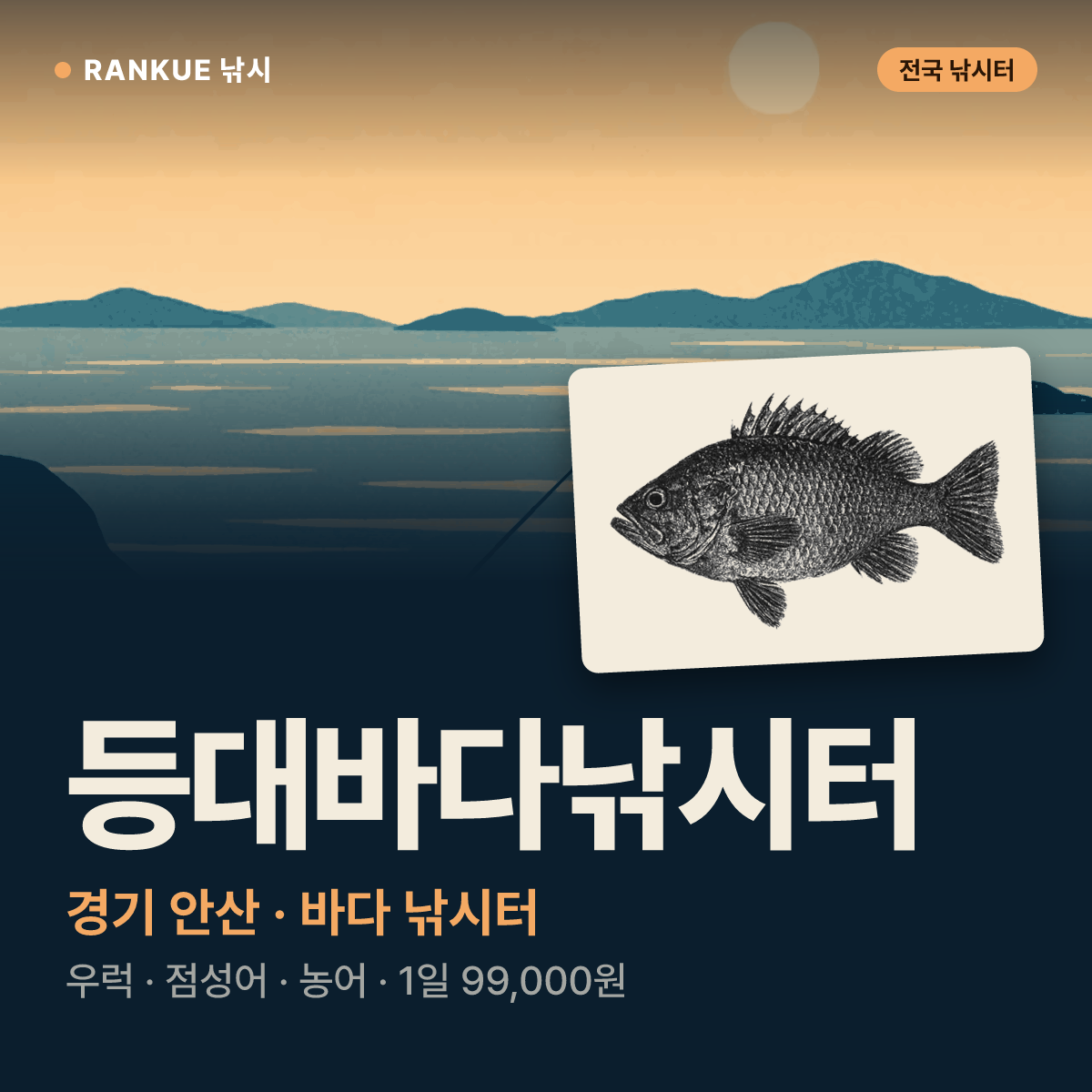 등대바다낚시터 — 경기 안산 바다 낚시터