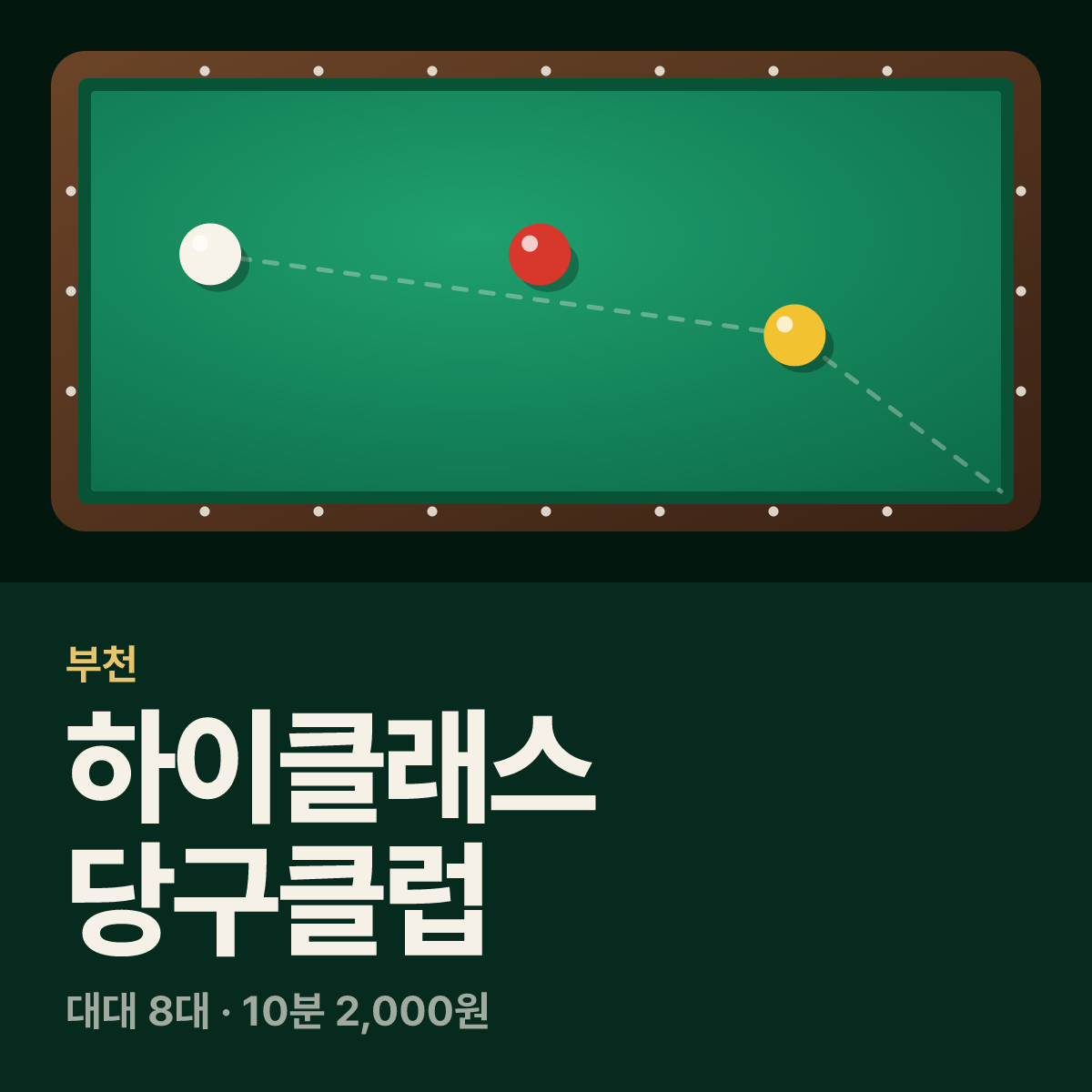 하이클래스 당구클럽 당구장 카드