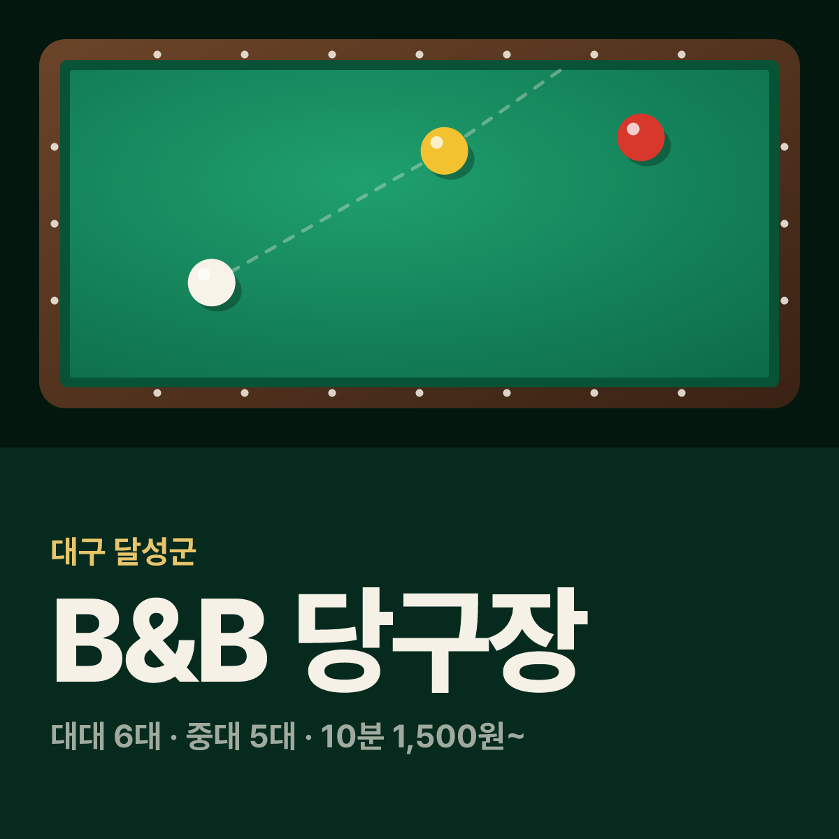 B&B 당구장 카드