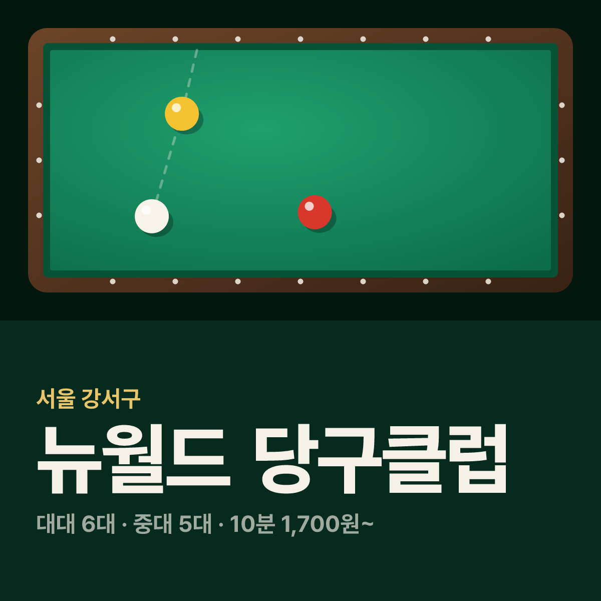 뉴월드 당구클럽 당구장 카드