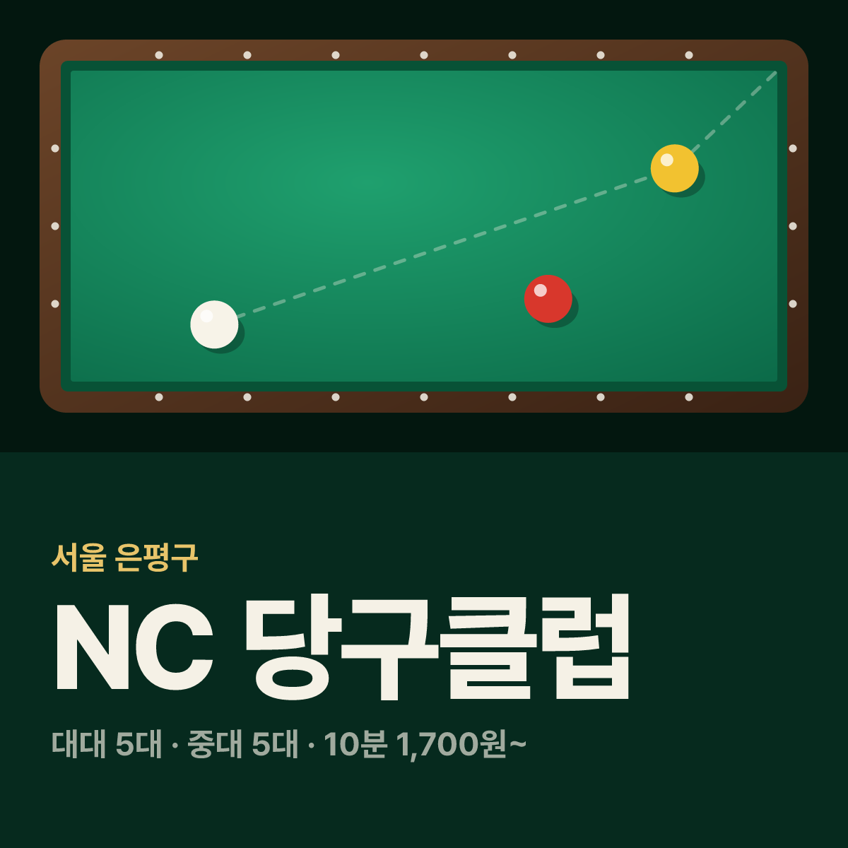 NC 당구클럽 당구장 카드