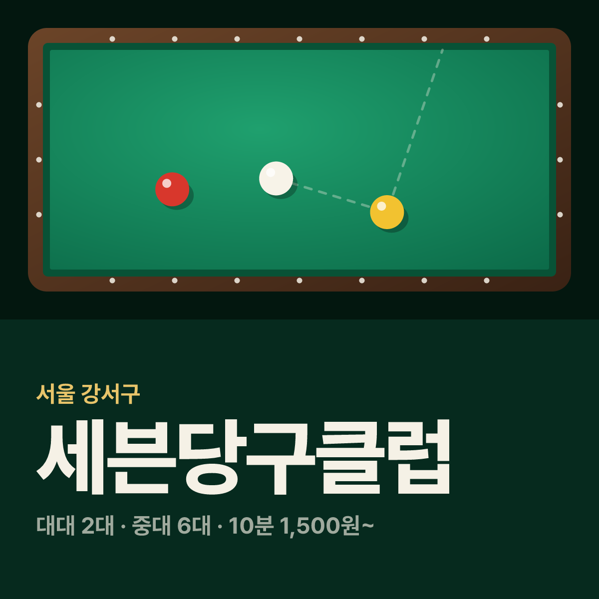 세븐당구클럽 당구장 카드