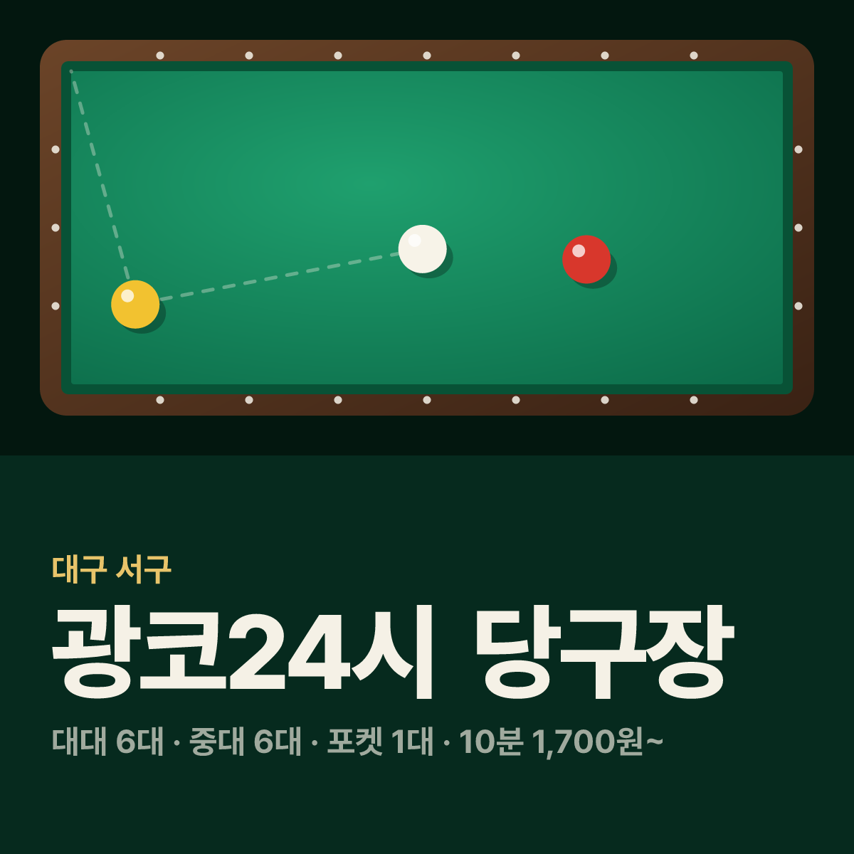 광코24시 당구장 카드