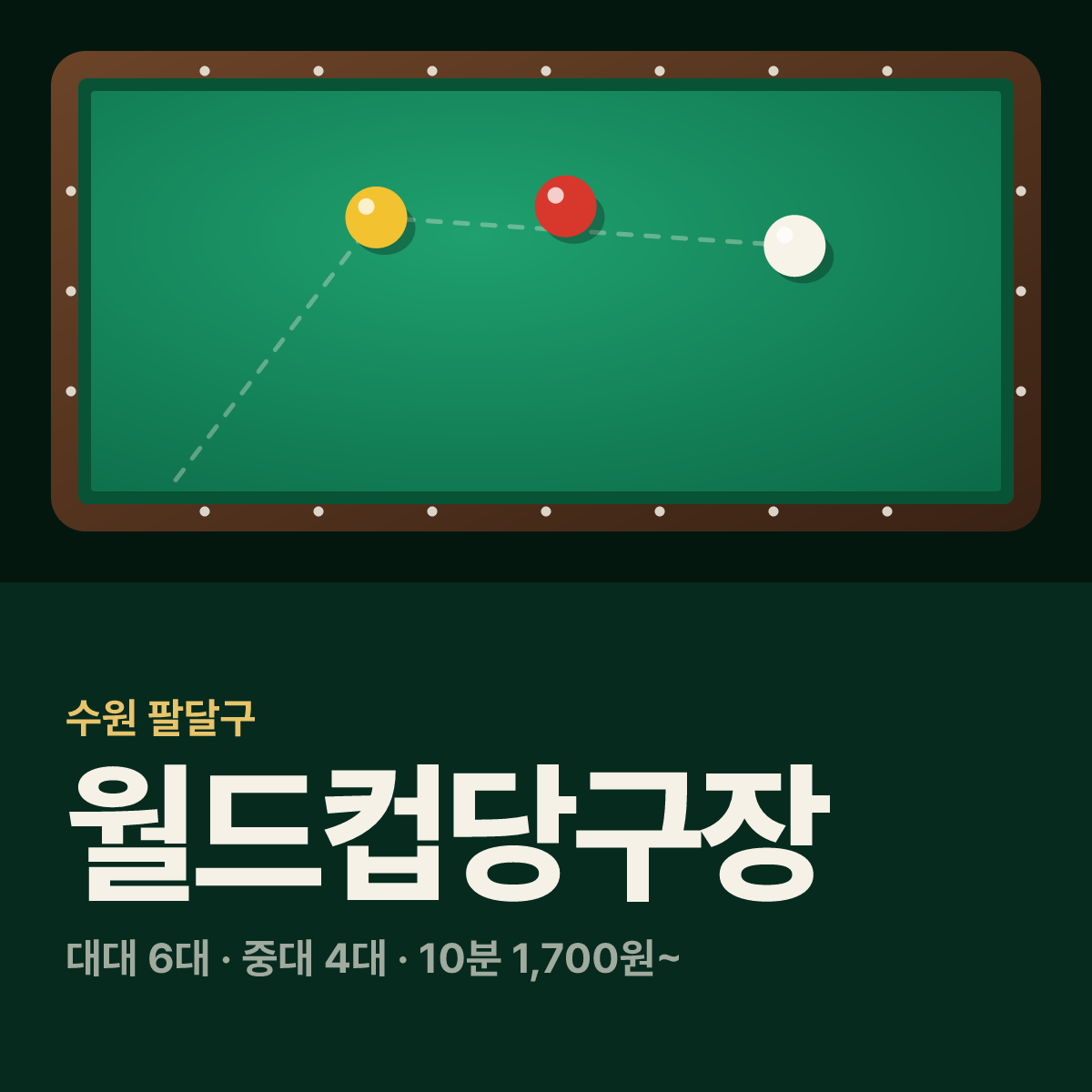 월드컵당구장 카드