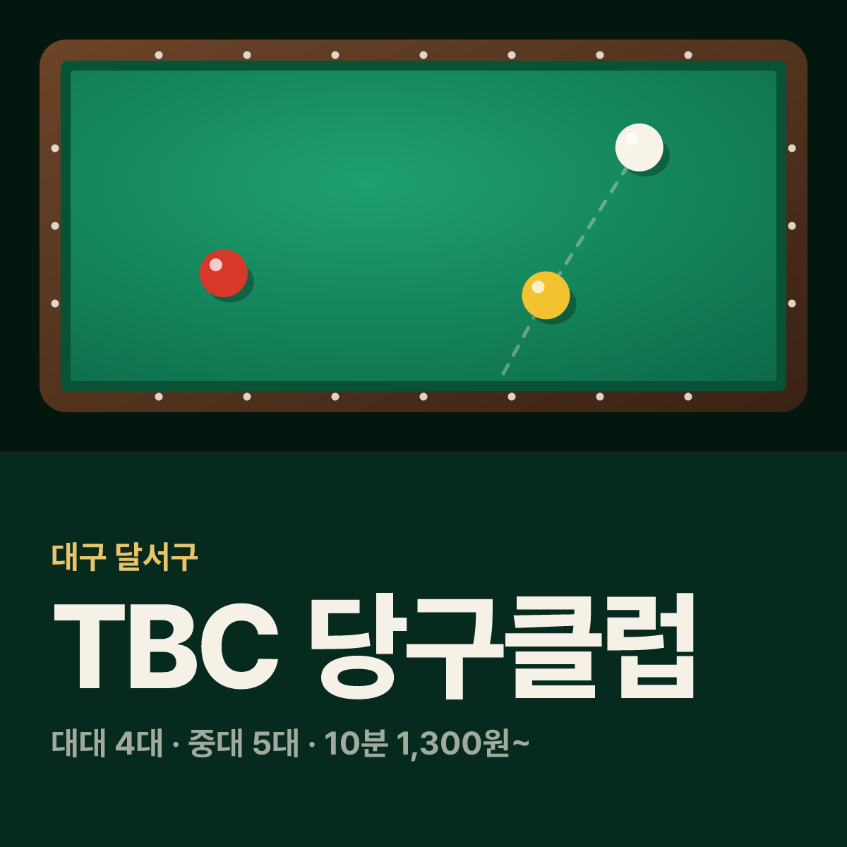 TBC 당구클럽 당구장 카드