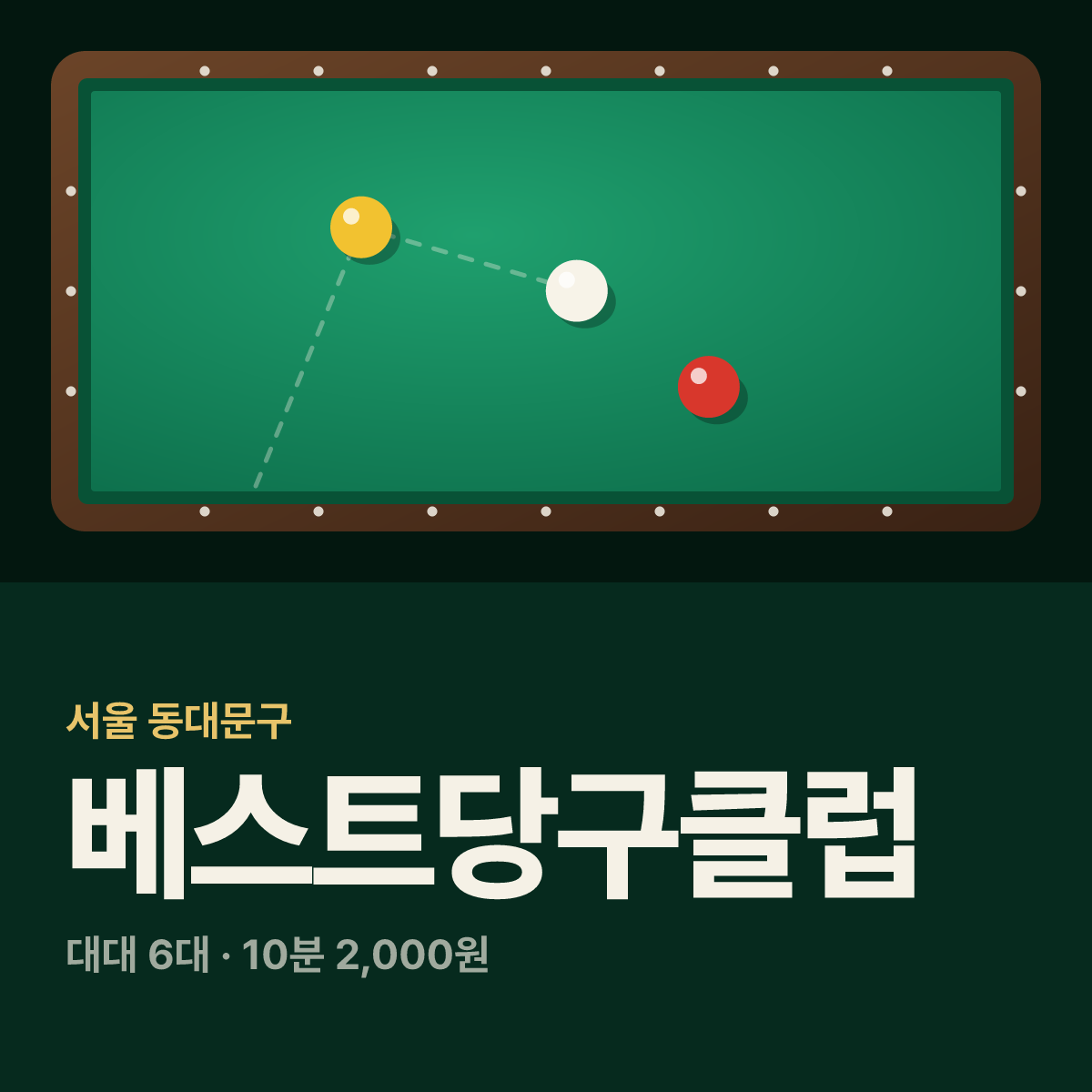 베스트당구클럽 당구장 카드