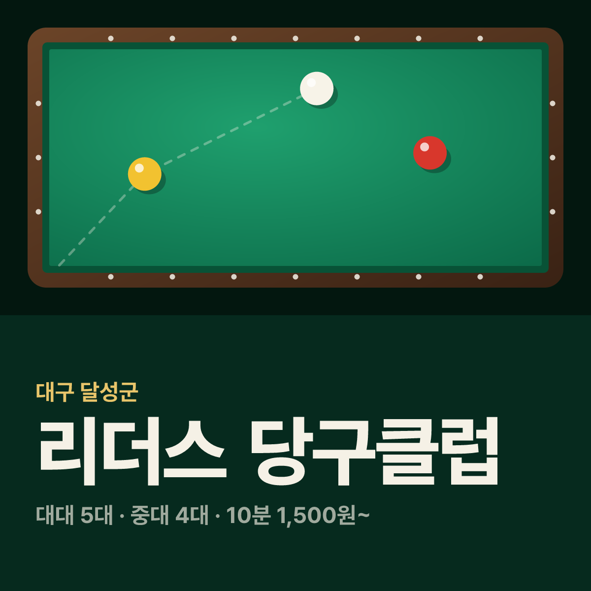 리더스 당구클럽 당구장 카드
