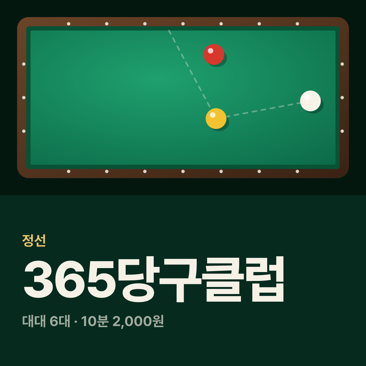 365당구클럽 당구장 카드