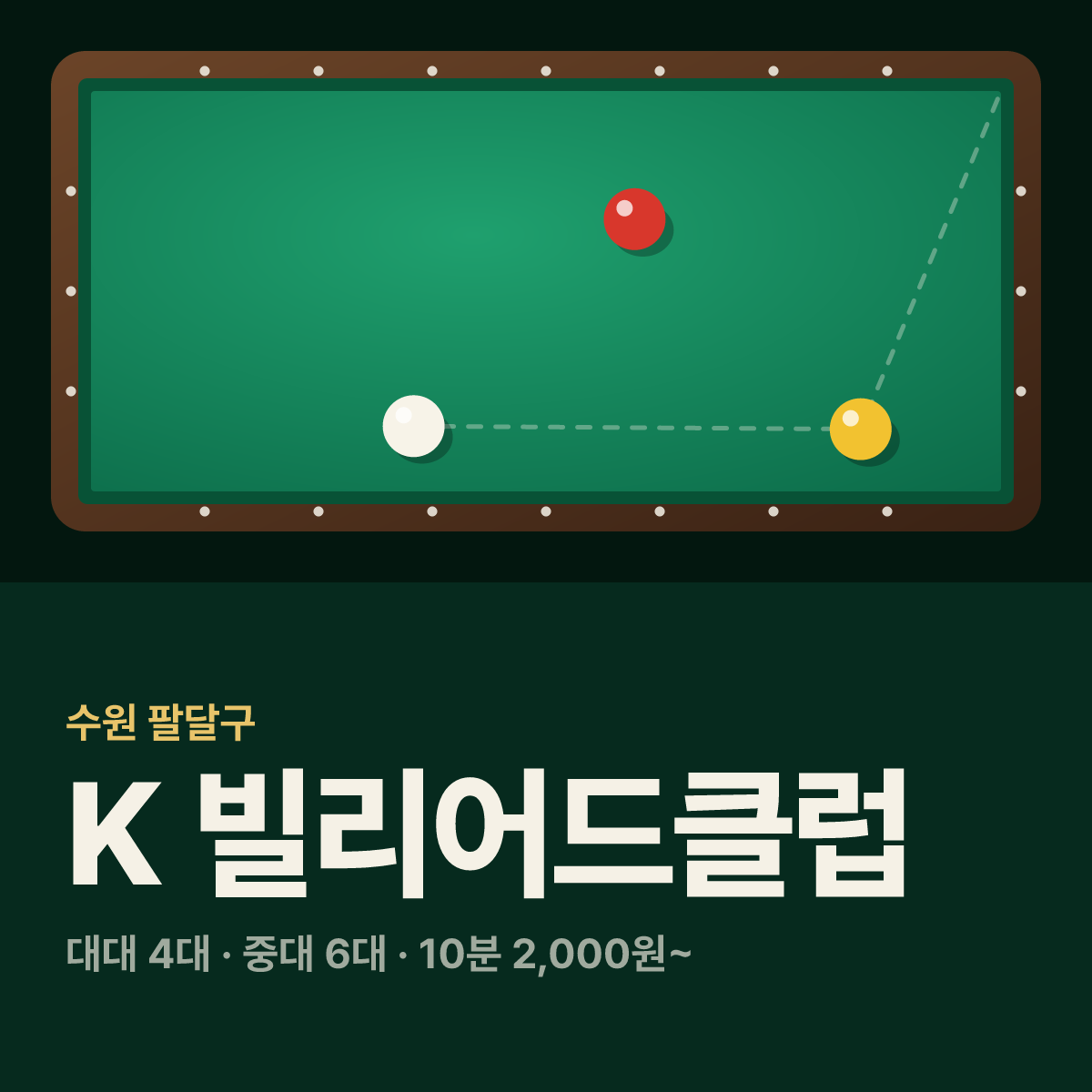K-빌리어드클럽 당구장 카드