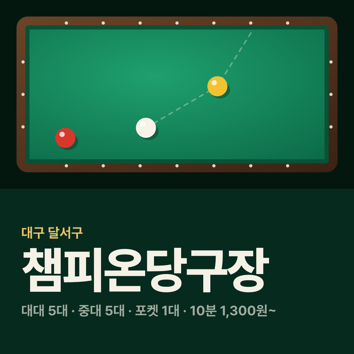 챔피온당구장 카드