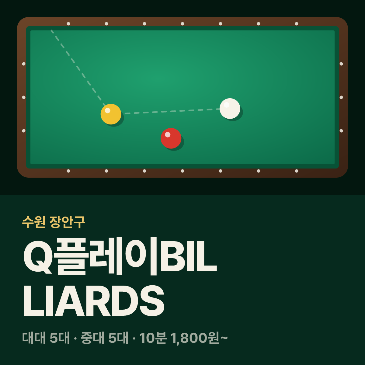 Q플레이BILLIARDS 당구장 카드