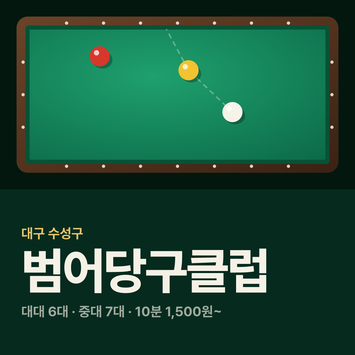범어당구클럽 당구장 카드