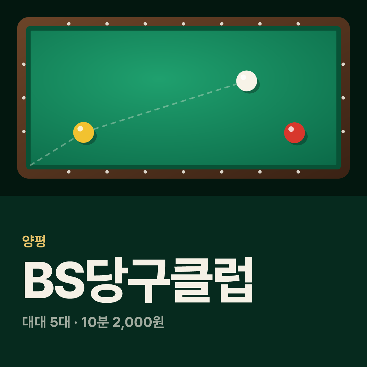 BS당구클럽 당구장 카드