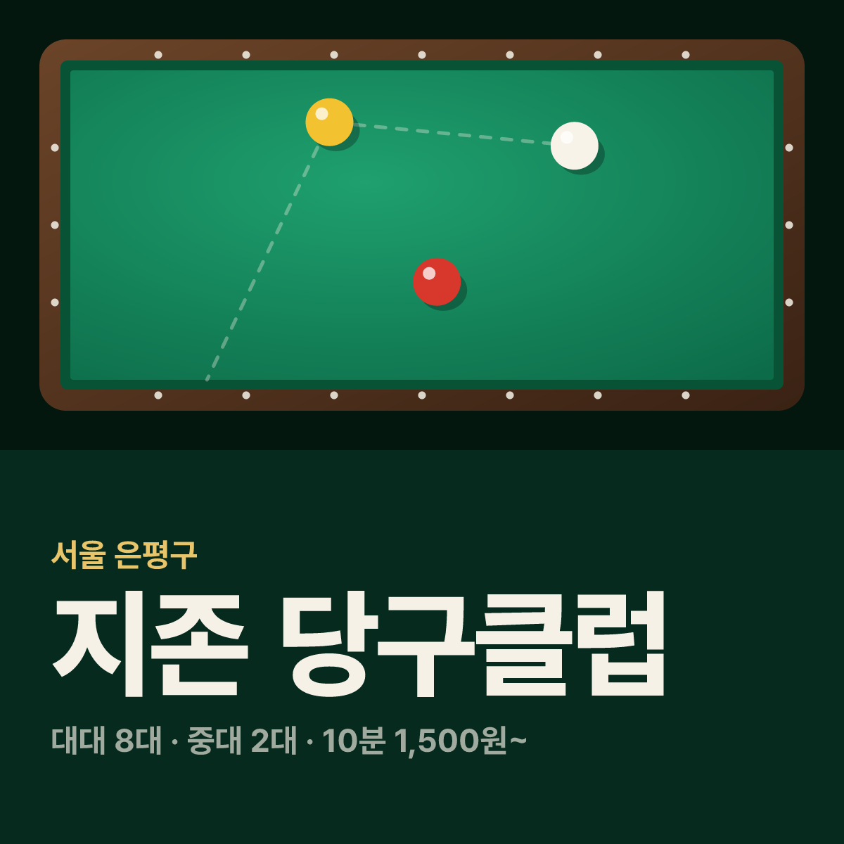 지존 당구클럽 당구장 카드