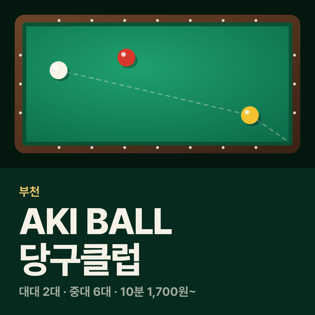 AKI BALL 당구클럽 당구장 카드