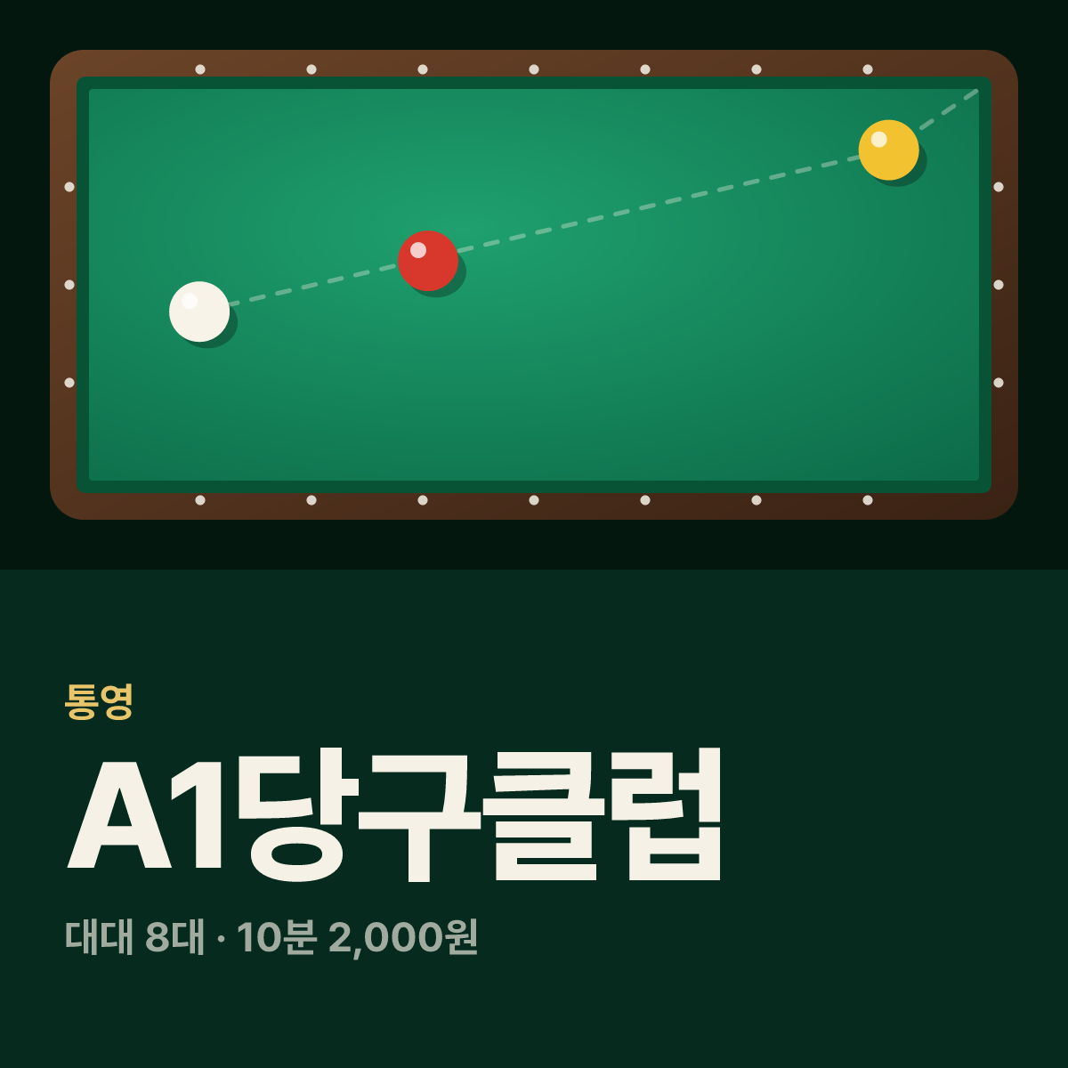 A1당구클럽 당구장 카드