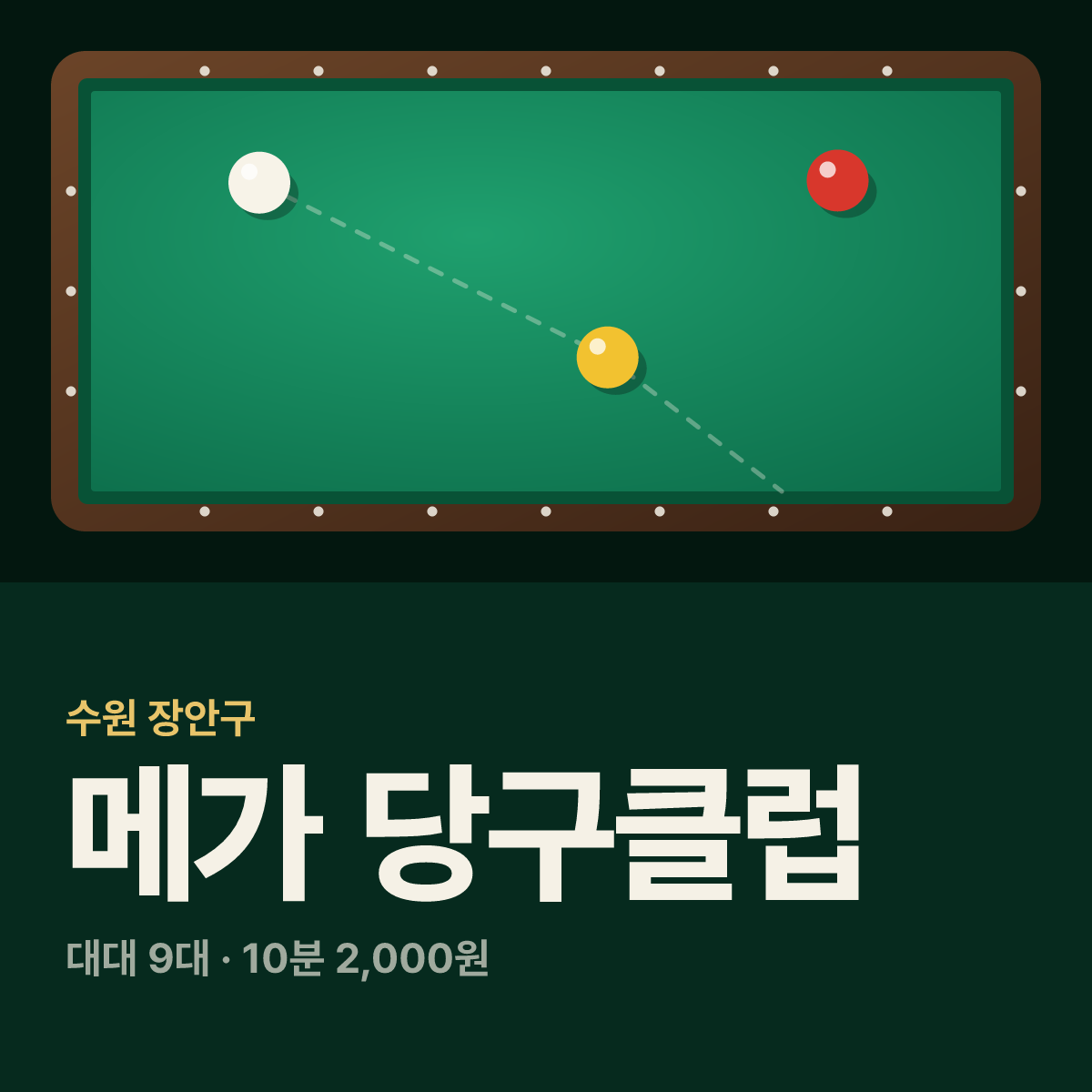 메가 당구클럽 당구장 카드
