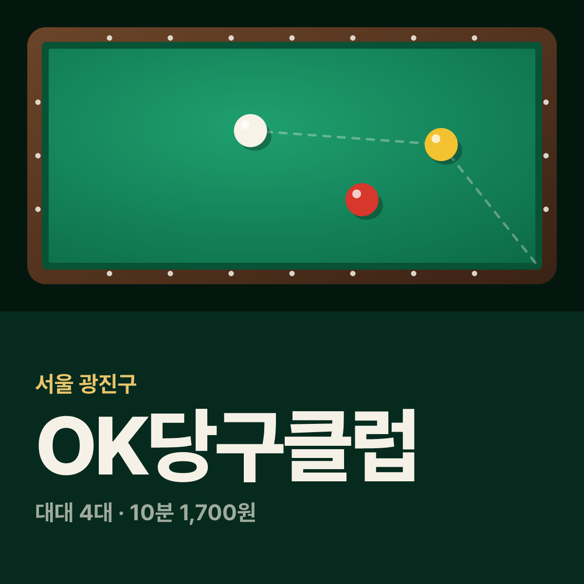 OK당구클럽 당구장 카드