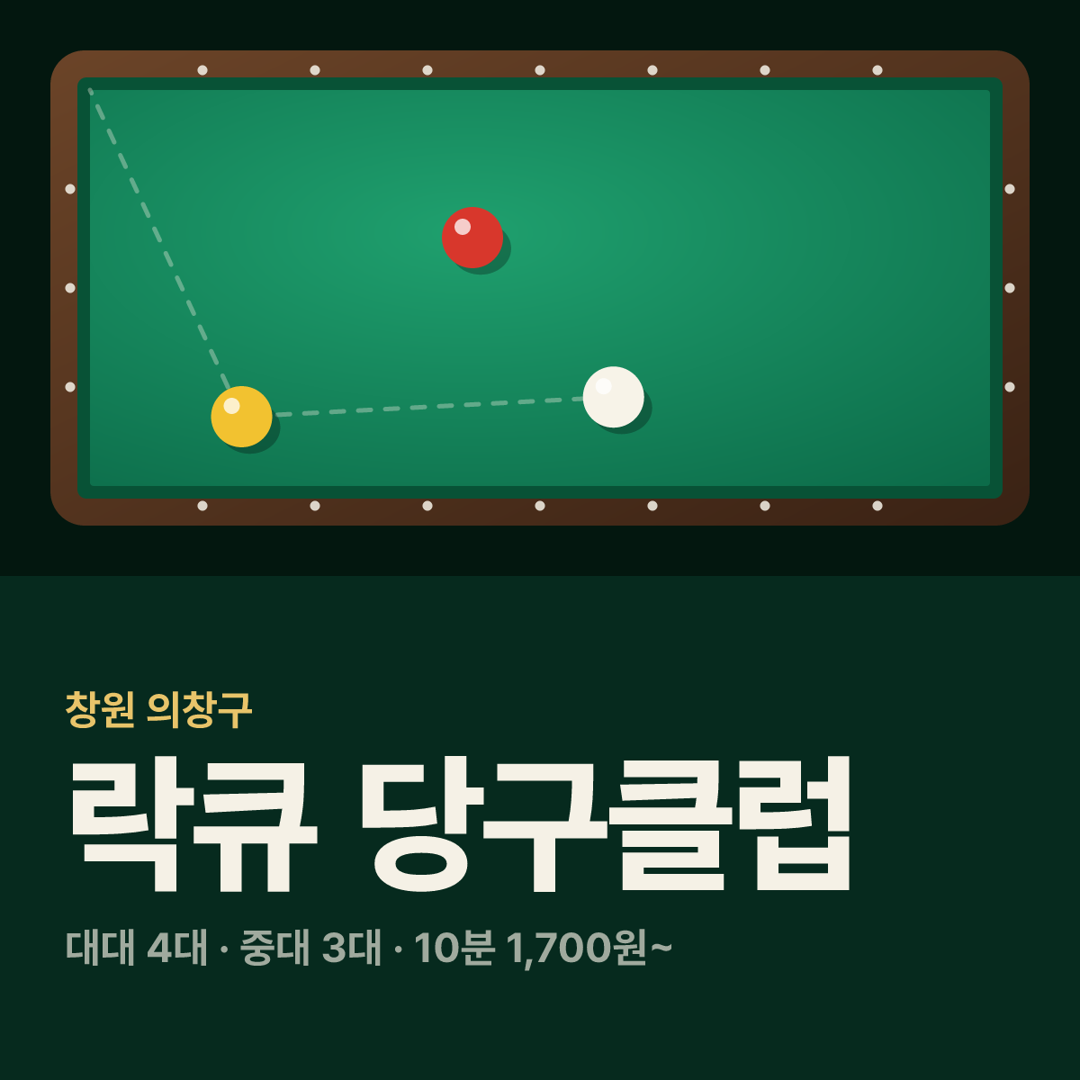 락큐 당구클럽 당구장 카드