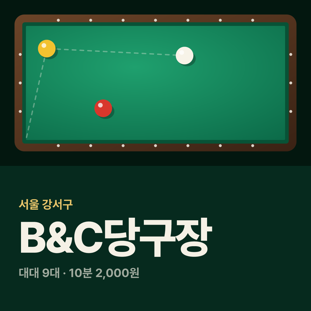 B&C당구장 카드