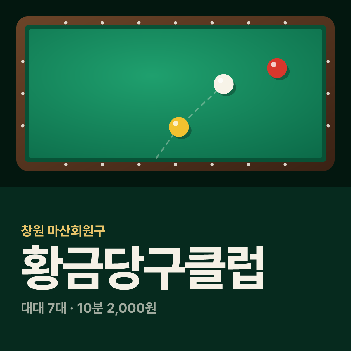 황금당구클럽 당구장 카드