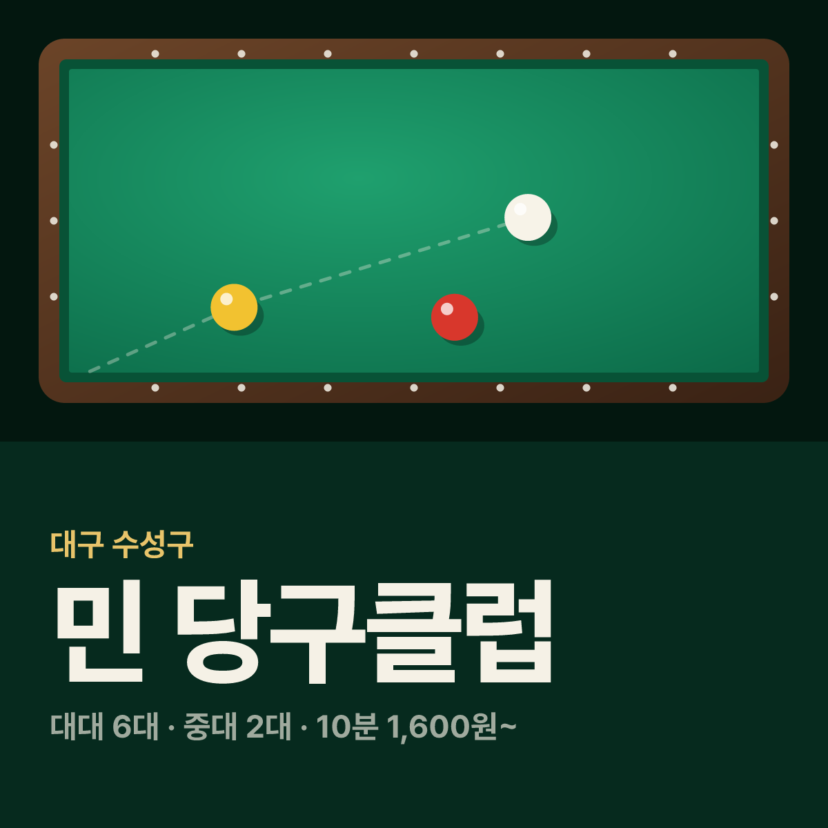 민 당구클럽 당구장 카드