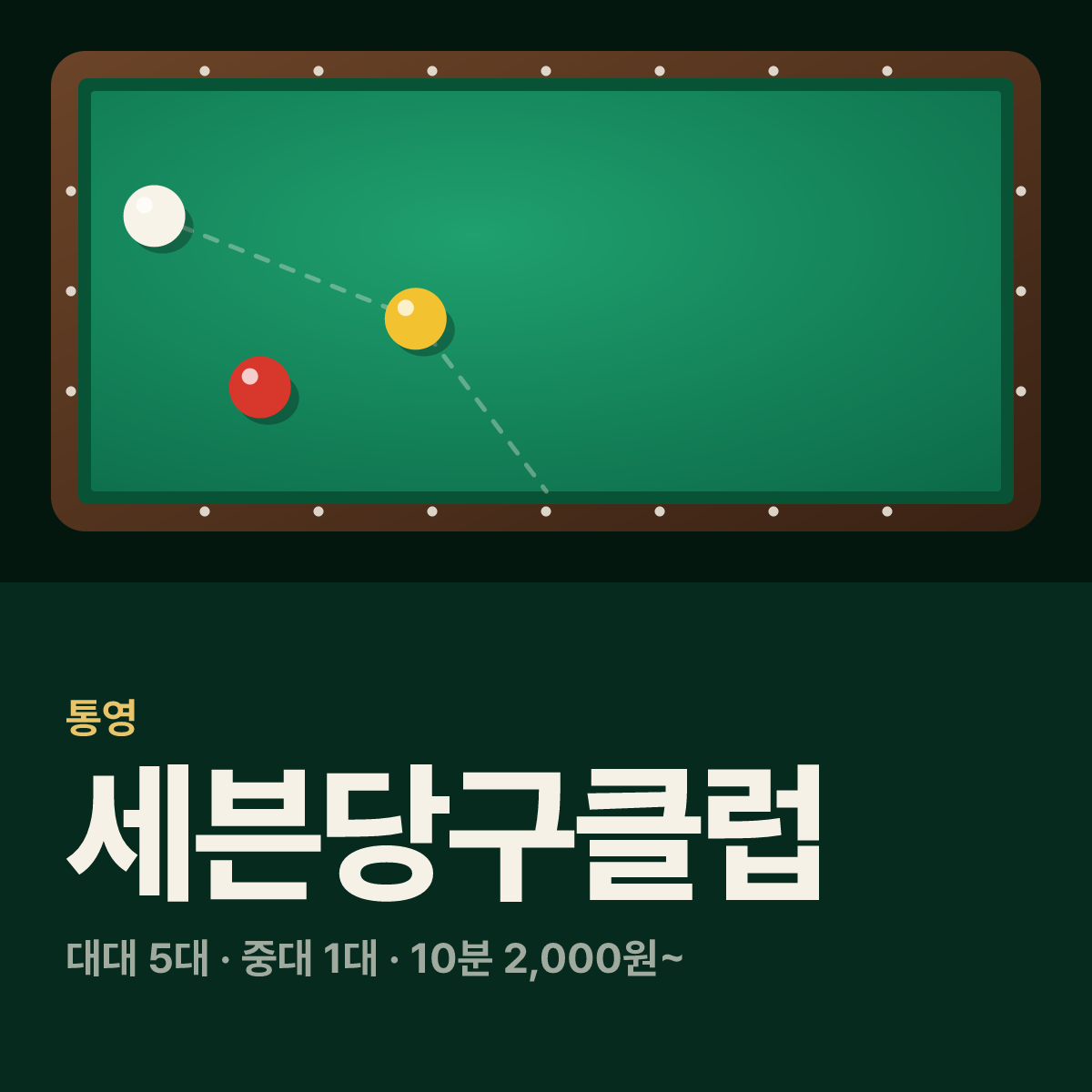 세븐당구클럽 당구장 카드