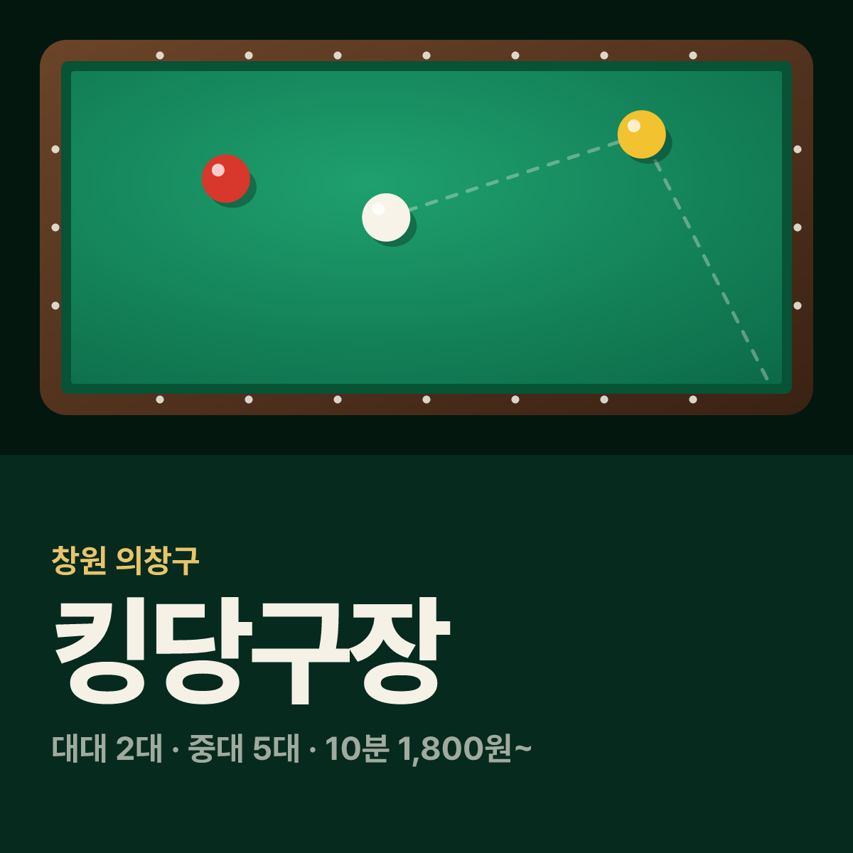 킹당구장 카드