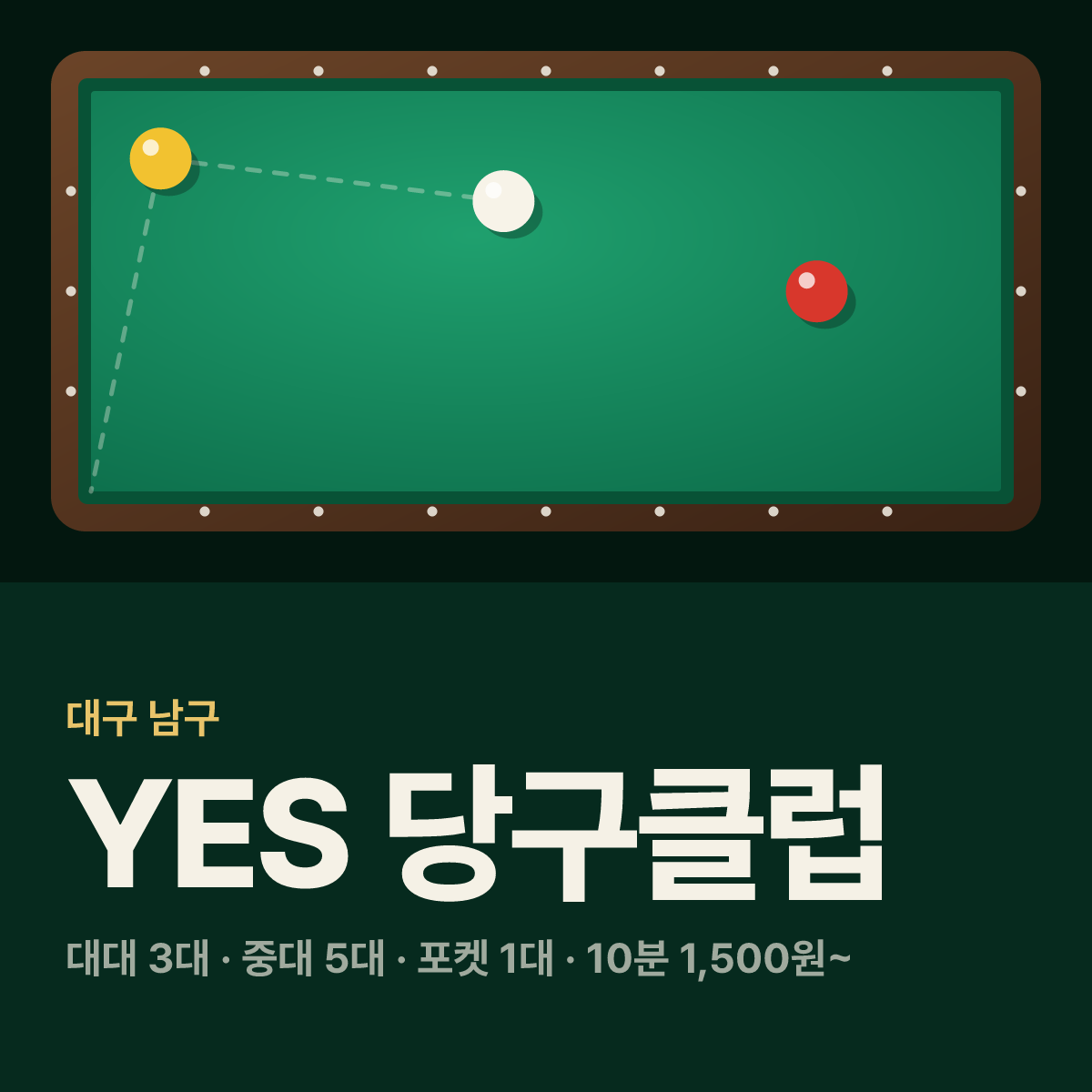 YES 당구클럽 당구장 카드