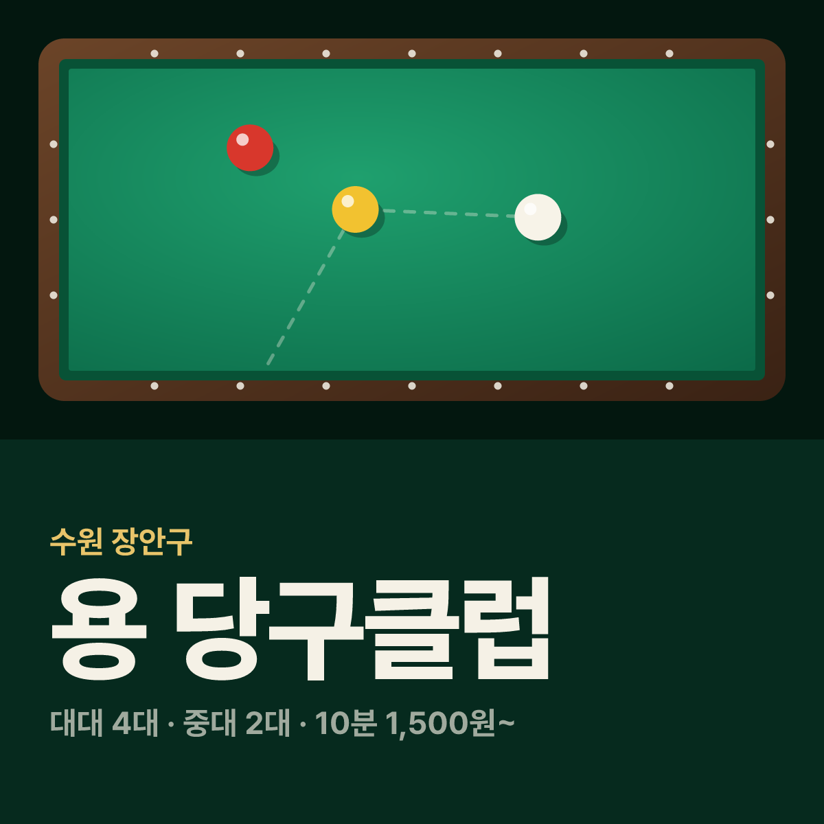 용 당구클럽 당구장 카드