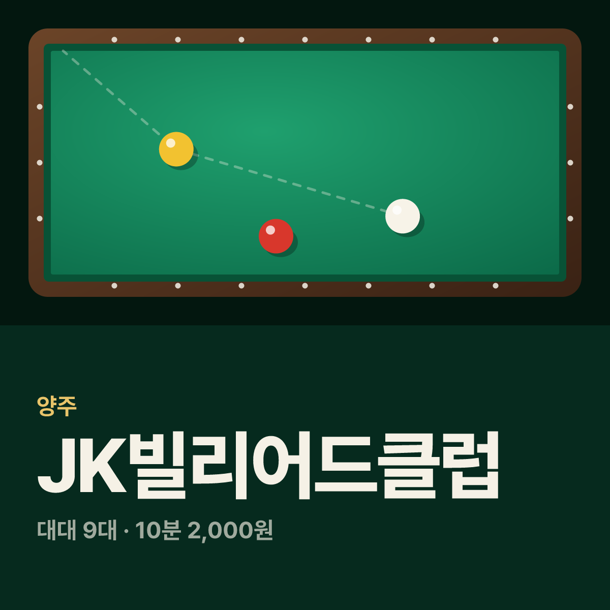 JK빌리어드클럽 당구장 카드