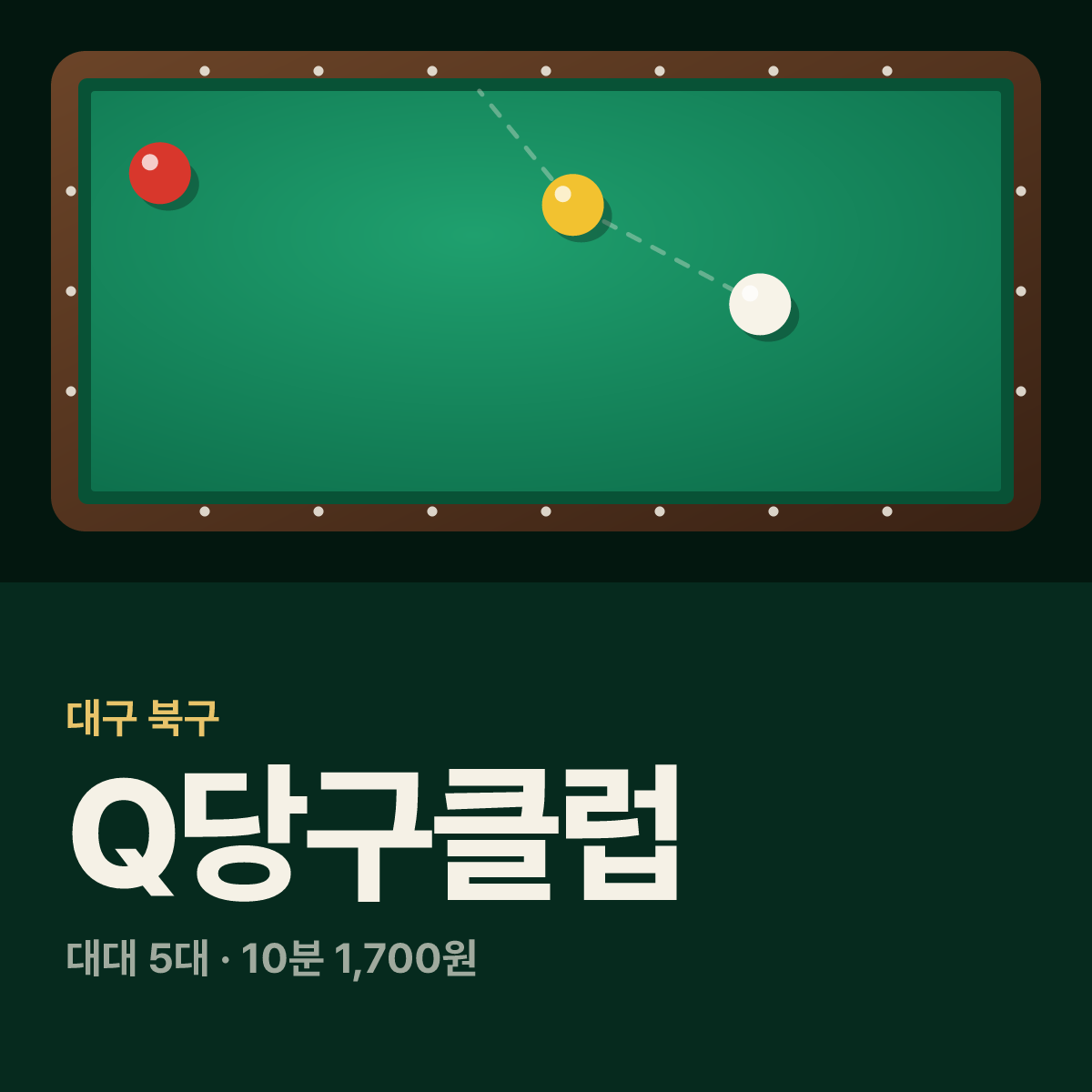 Q당구클럽 당구장 카드