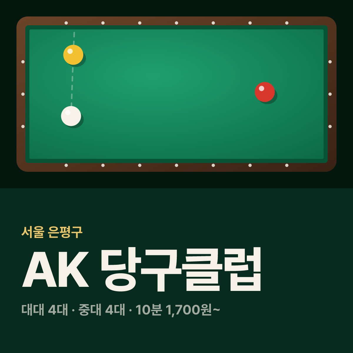 AK 당구클럽 당구장 카드