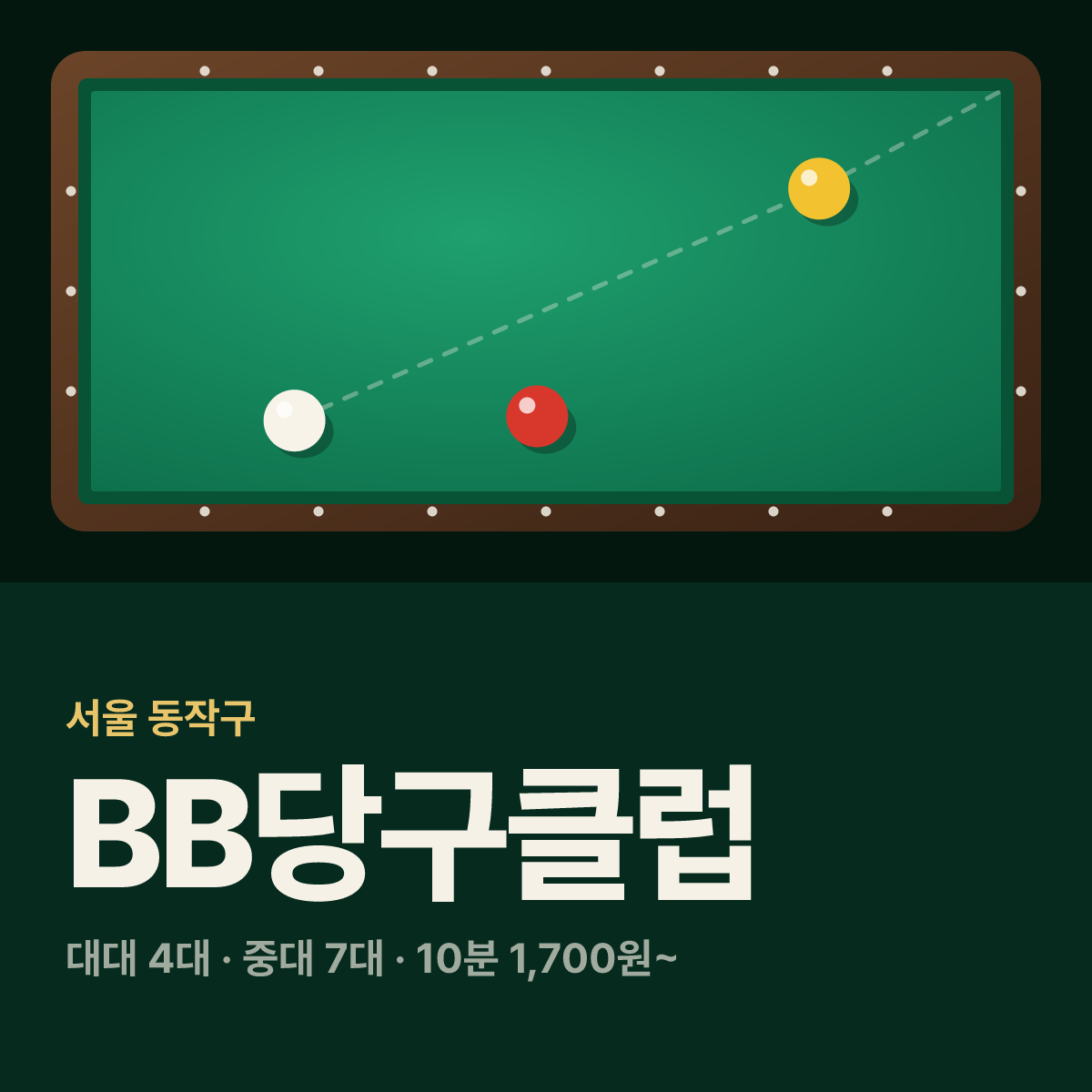 BB당구클럽 당구장 카드