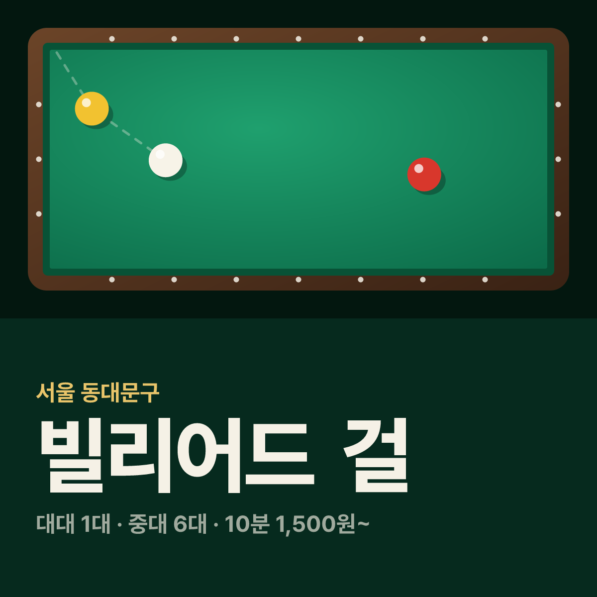빌리어드 걸 당구장 카드