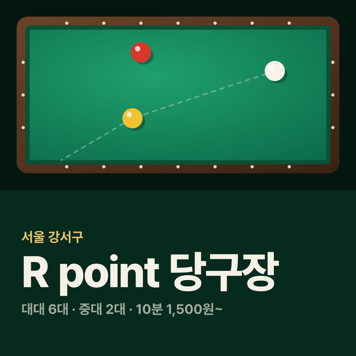 R-point 당구장 카드