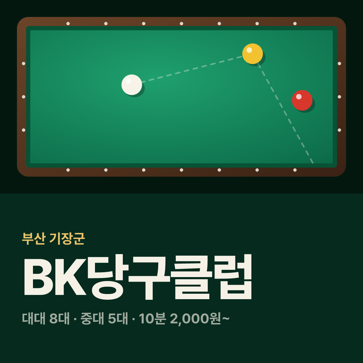 BK당구클럽 당구장 카드