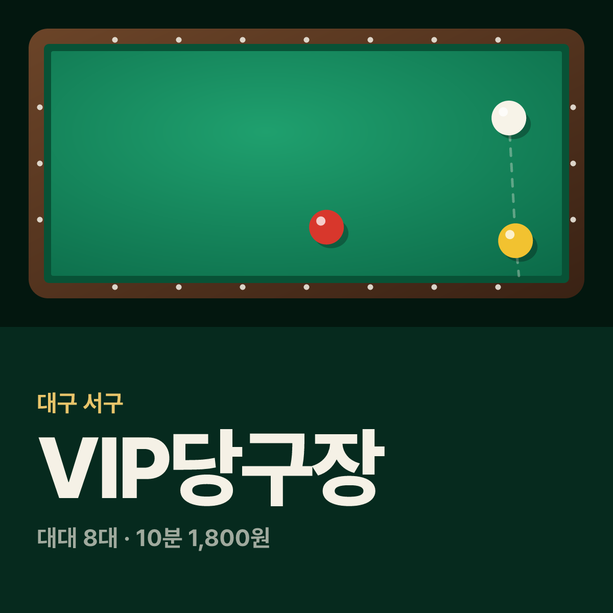 VIP당구장 카드