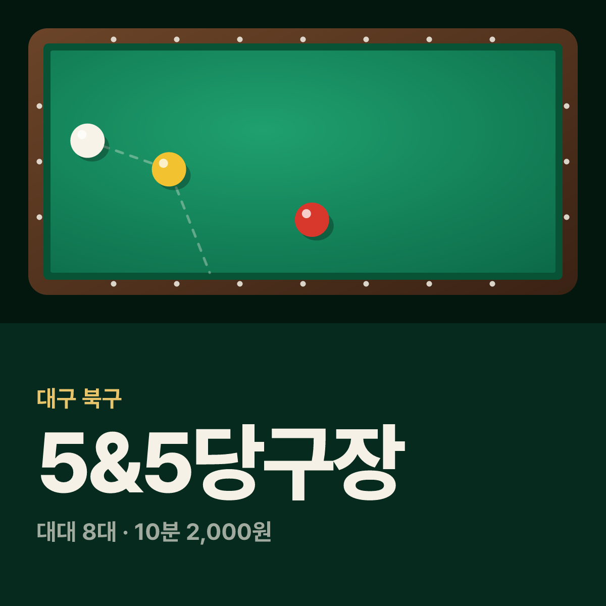 5&5당구장 카드