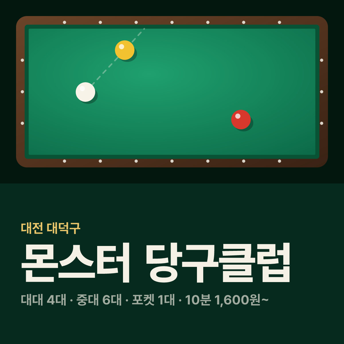 몬스터 당구클럽 당구장 카드
