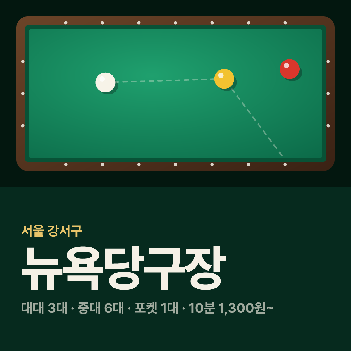 뉴욕당구장 카드