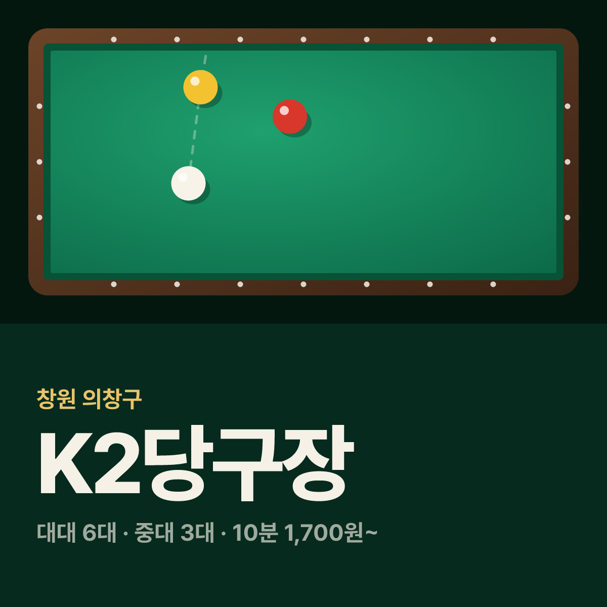 K2당구장 카드