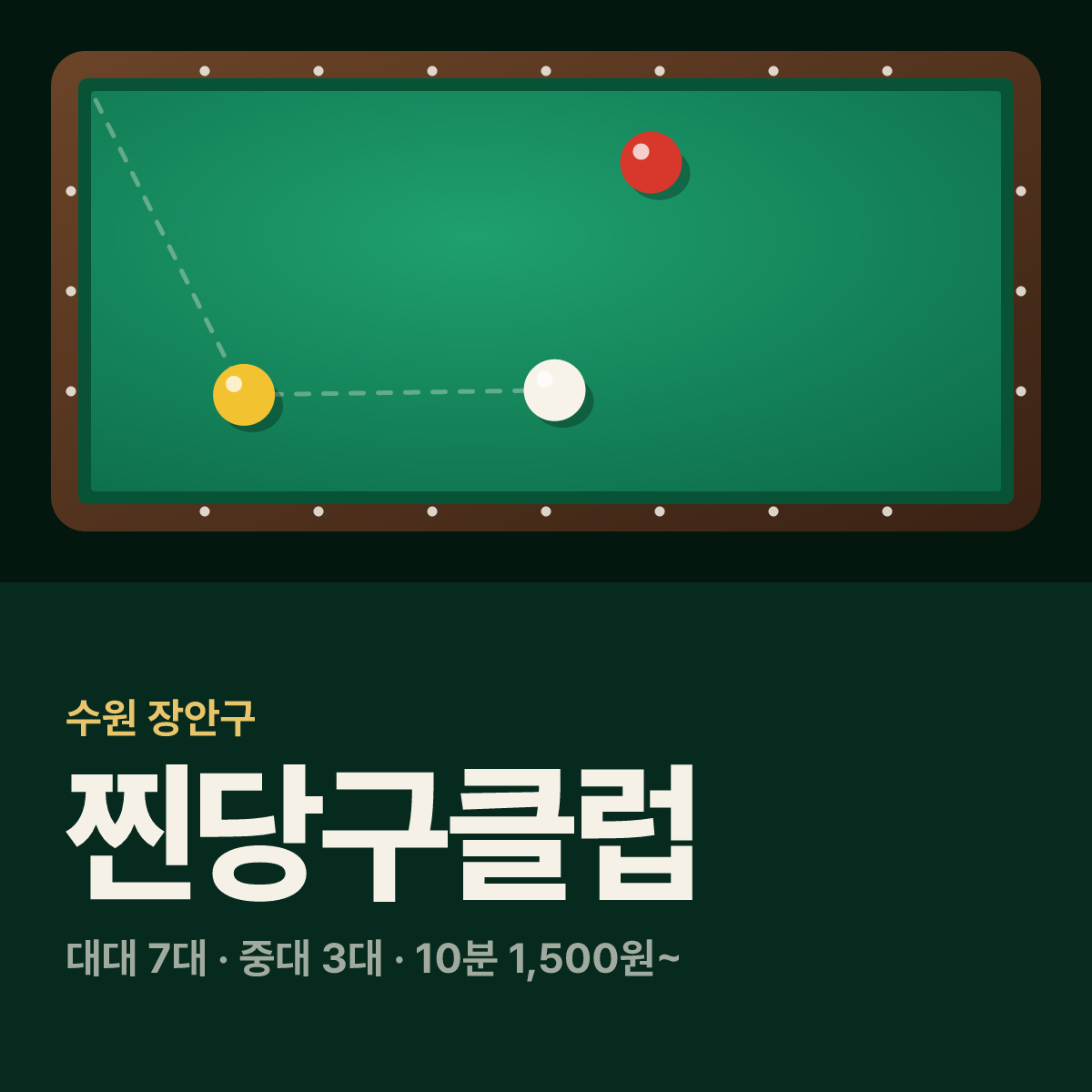 찐당구클럽 당구장 카드