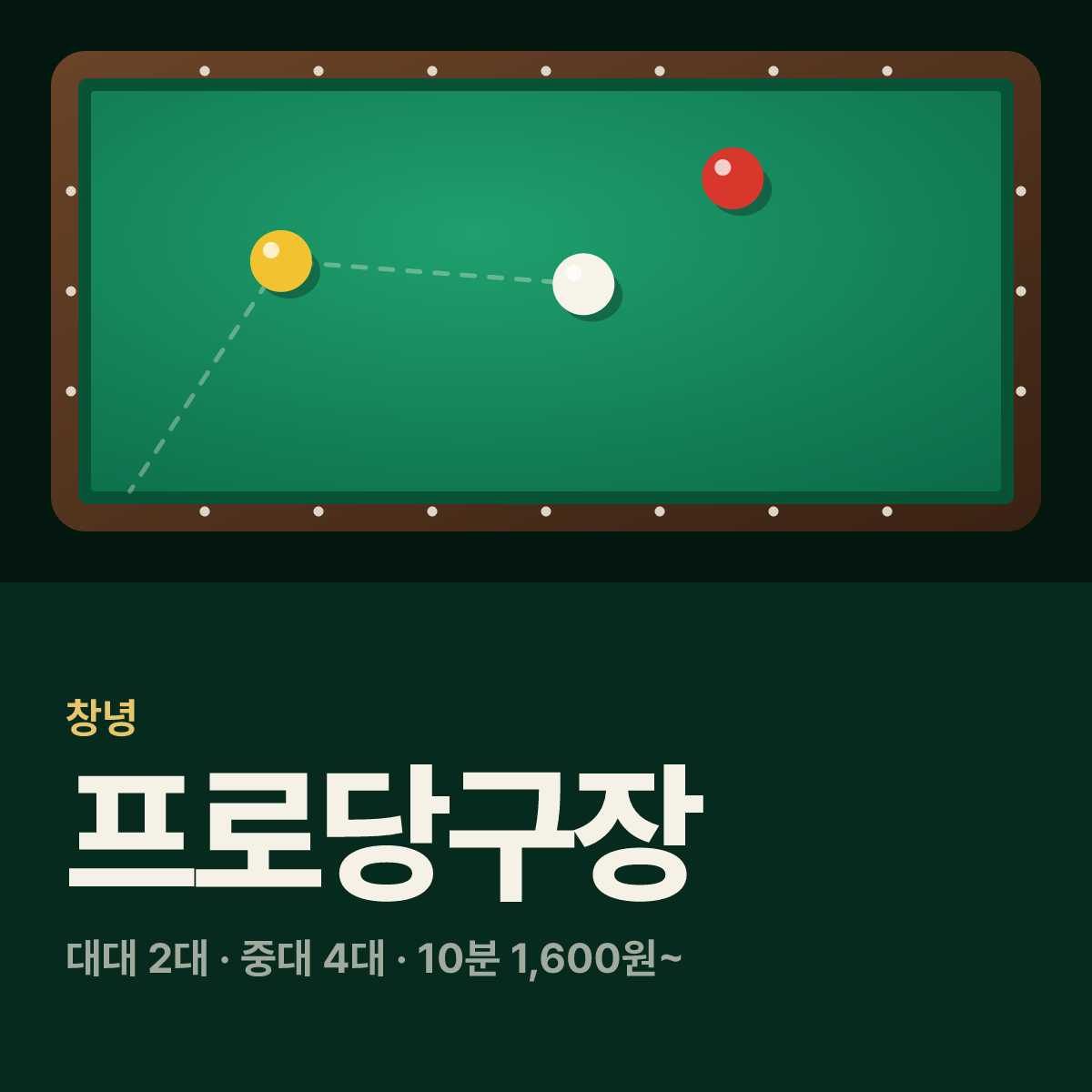 프로당구장 카드