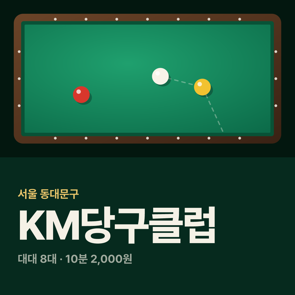 KM당구클럽 당구장 카드