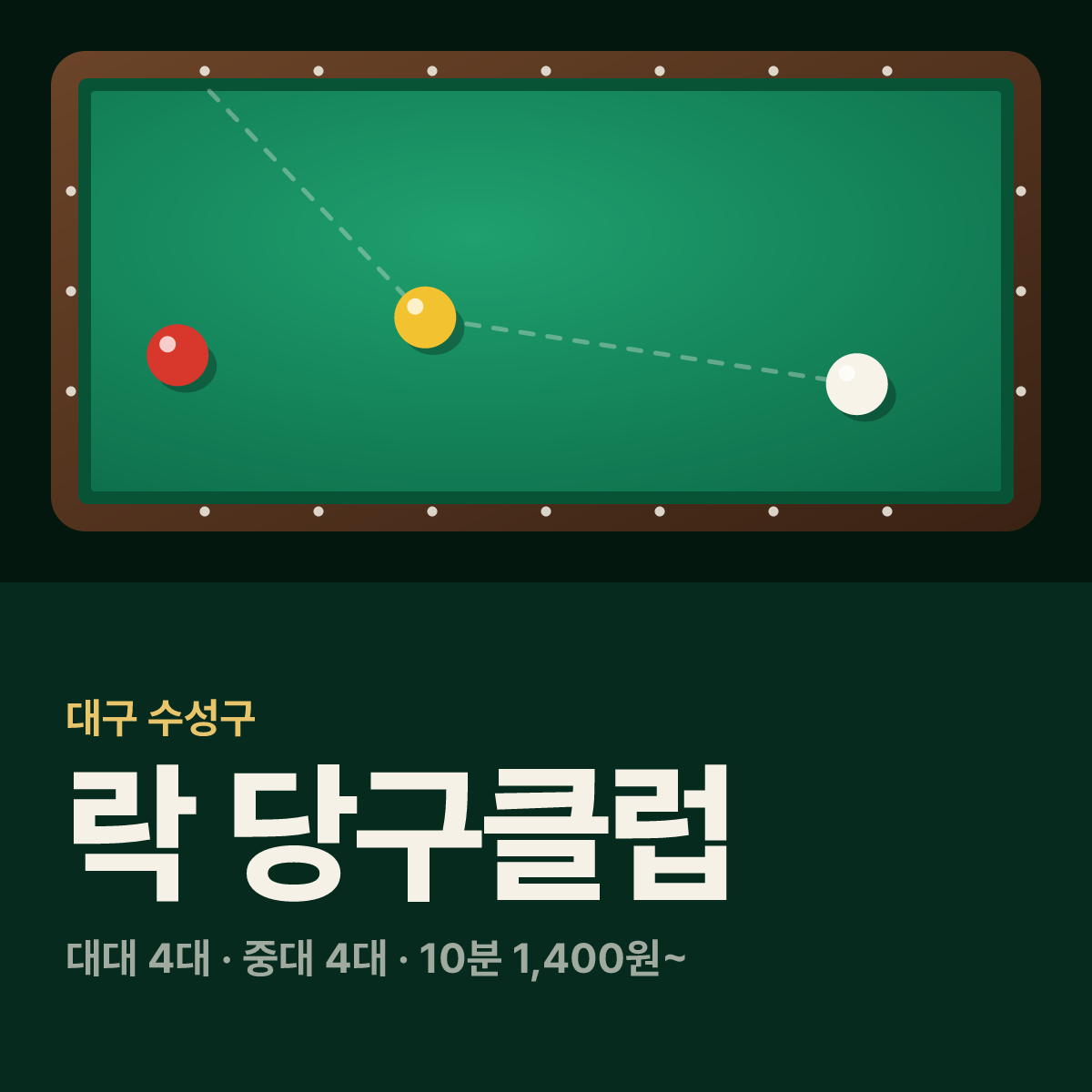 락 당구클럽 당구장 카드