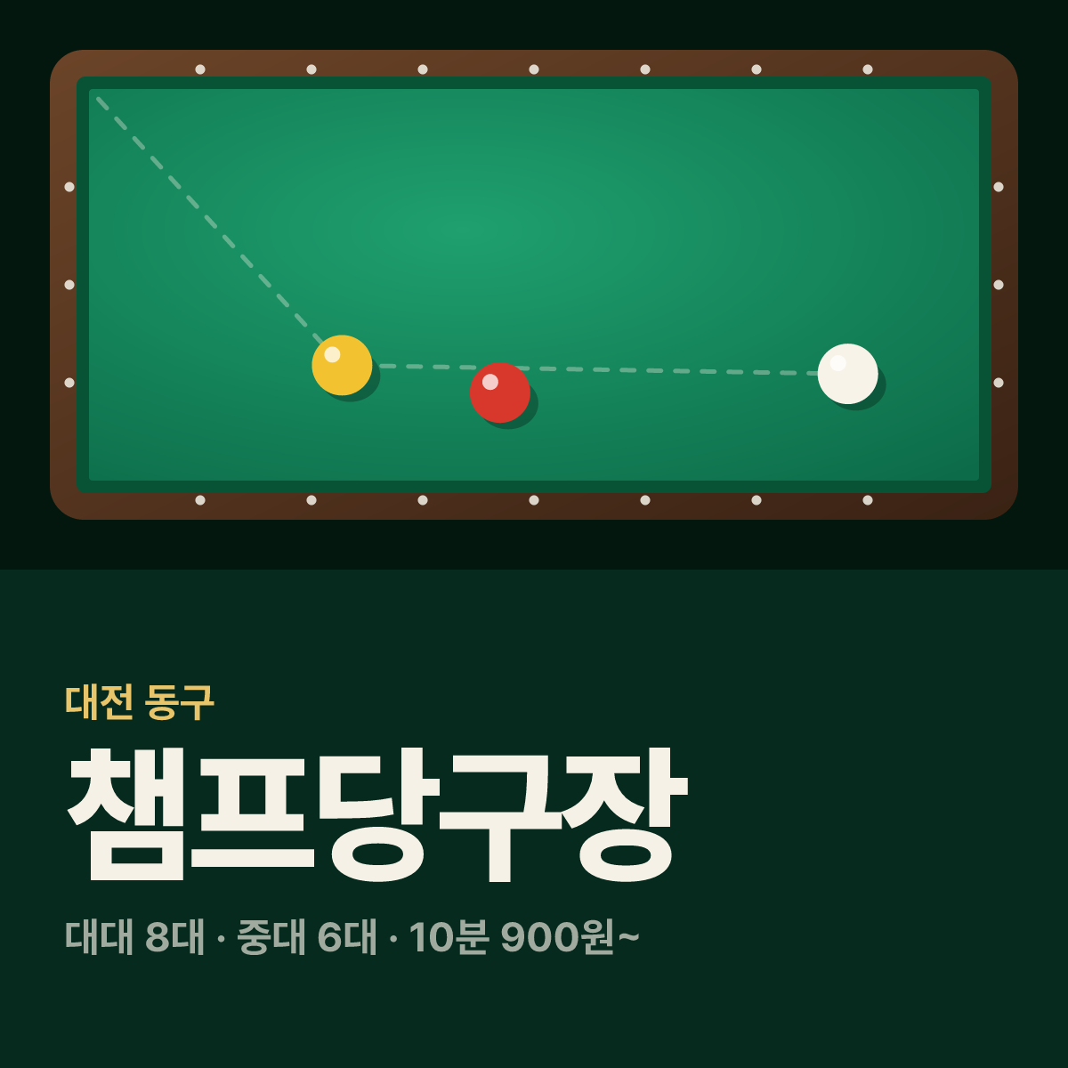 챔프당구장 카드